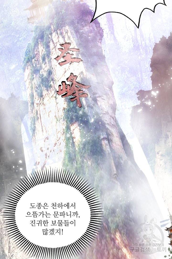 무영삼천도 52화 37