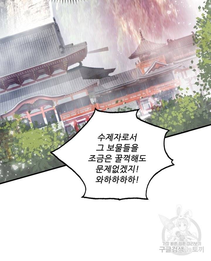 무영삼천도 52화 38