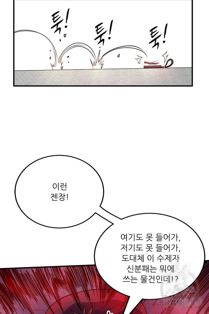 무영삼천도 52화 41