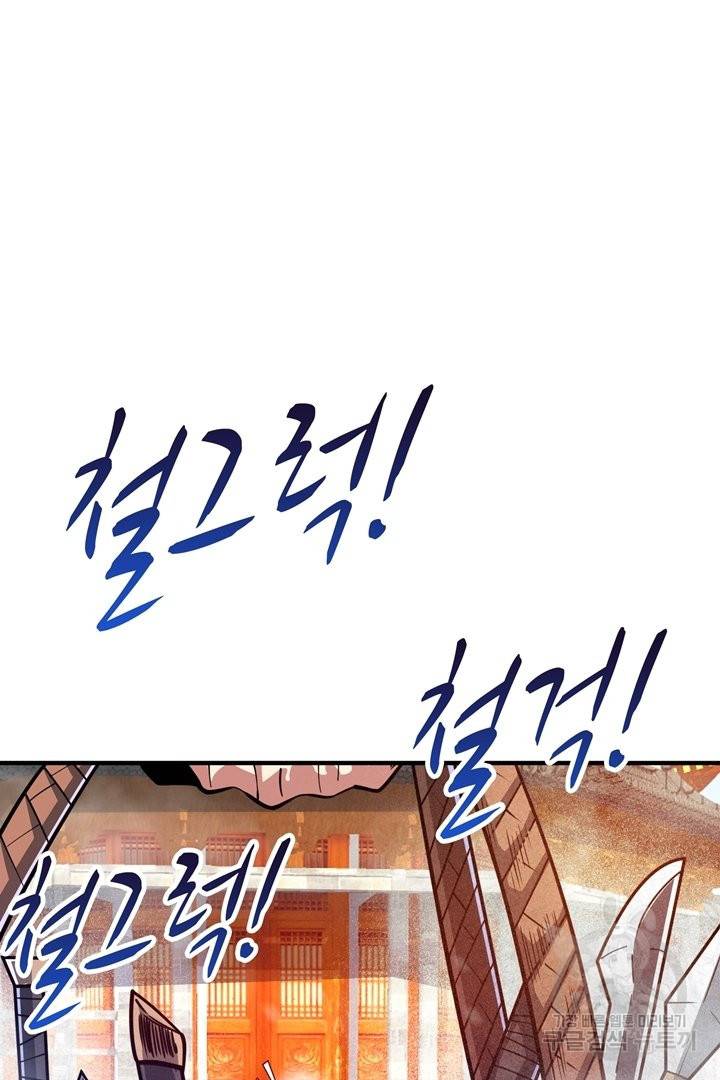 무영삼천도 52화 50