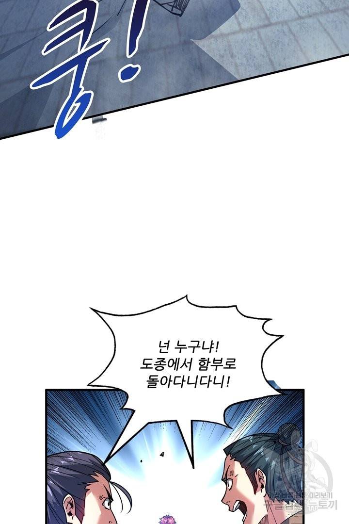 무영삼천도 52화 56