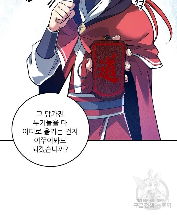 무영삼천도 52화 58