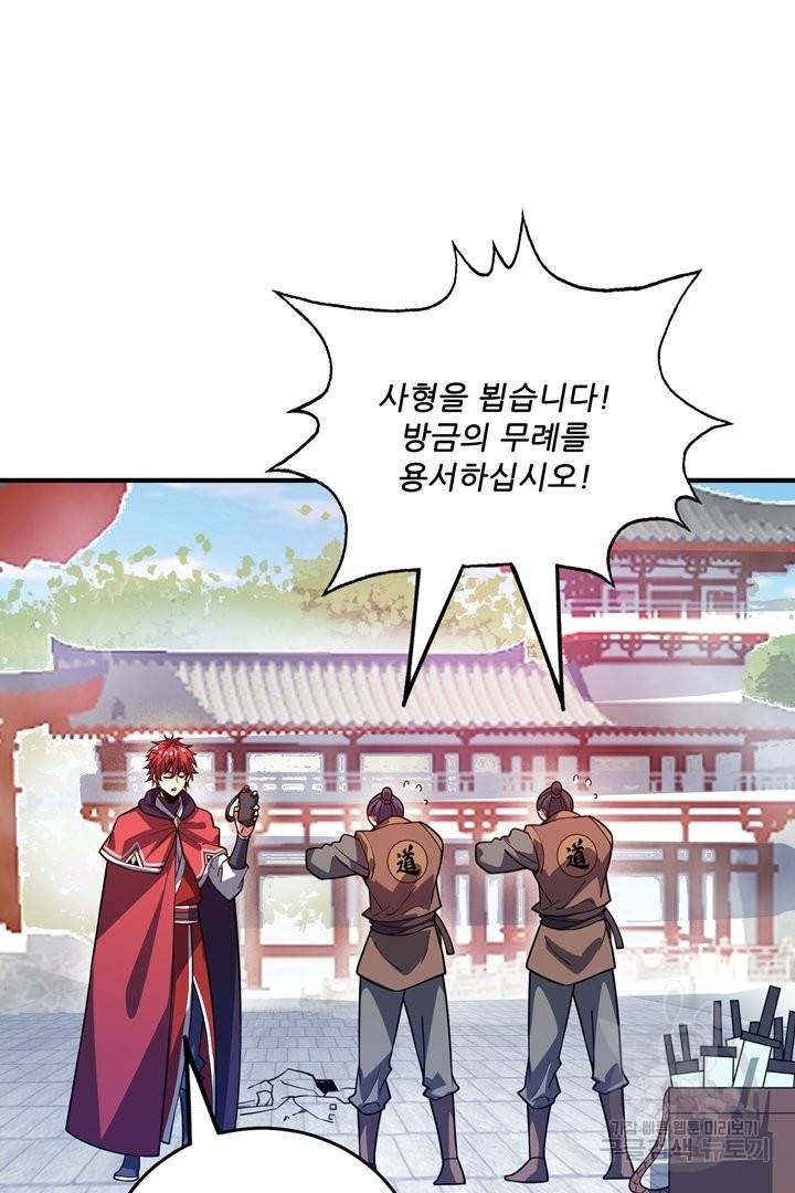 무영삼천도 52화 59