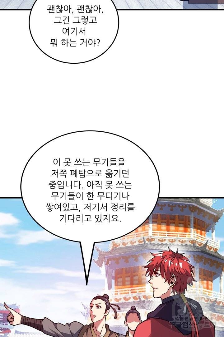 무영삼천도 52화 60