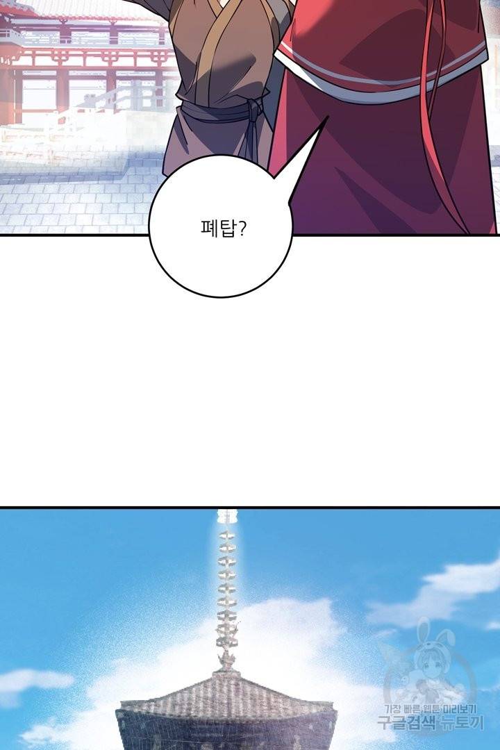 무영삼천도 52화 61