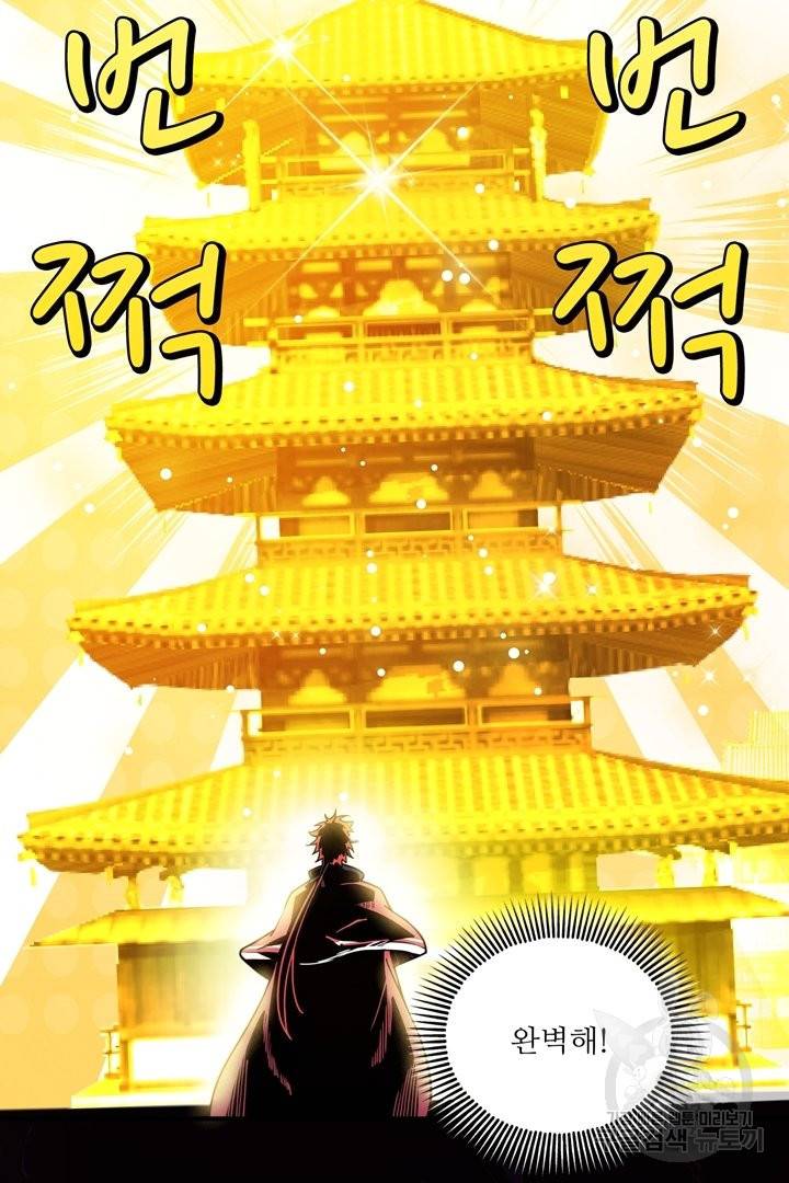 무영삼천도 52화 65