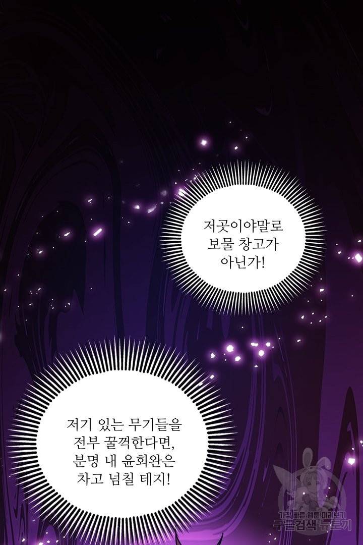 무영삼천도 52화 66