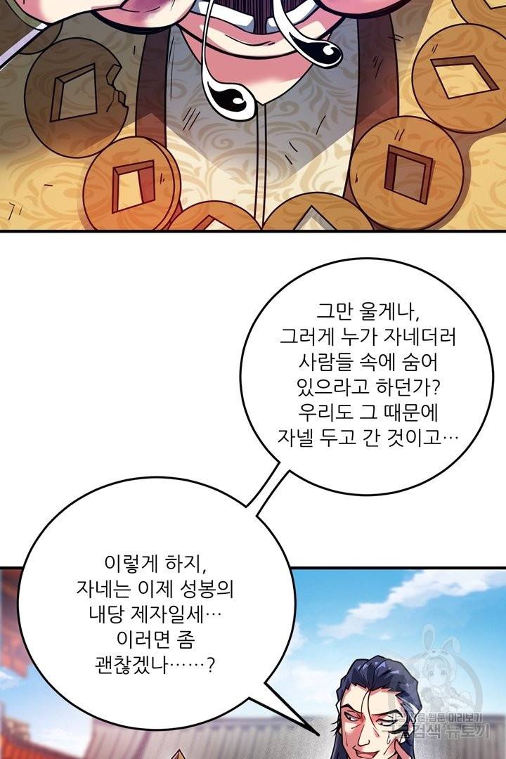 무영삼천도 52화 70