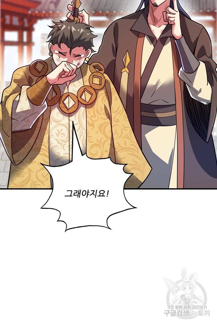 무영삼천도 52화 71
