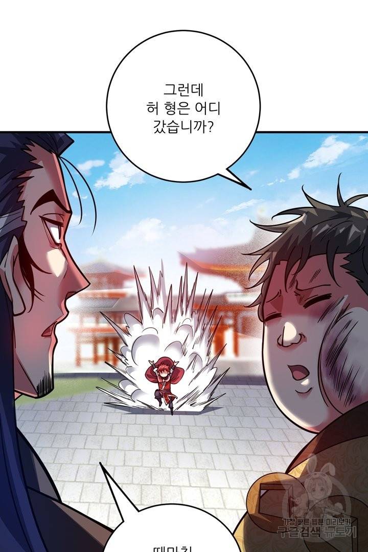 무영삼천도 52화 72