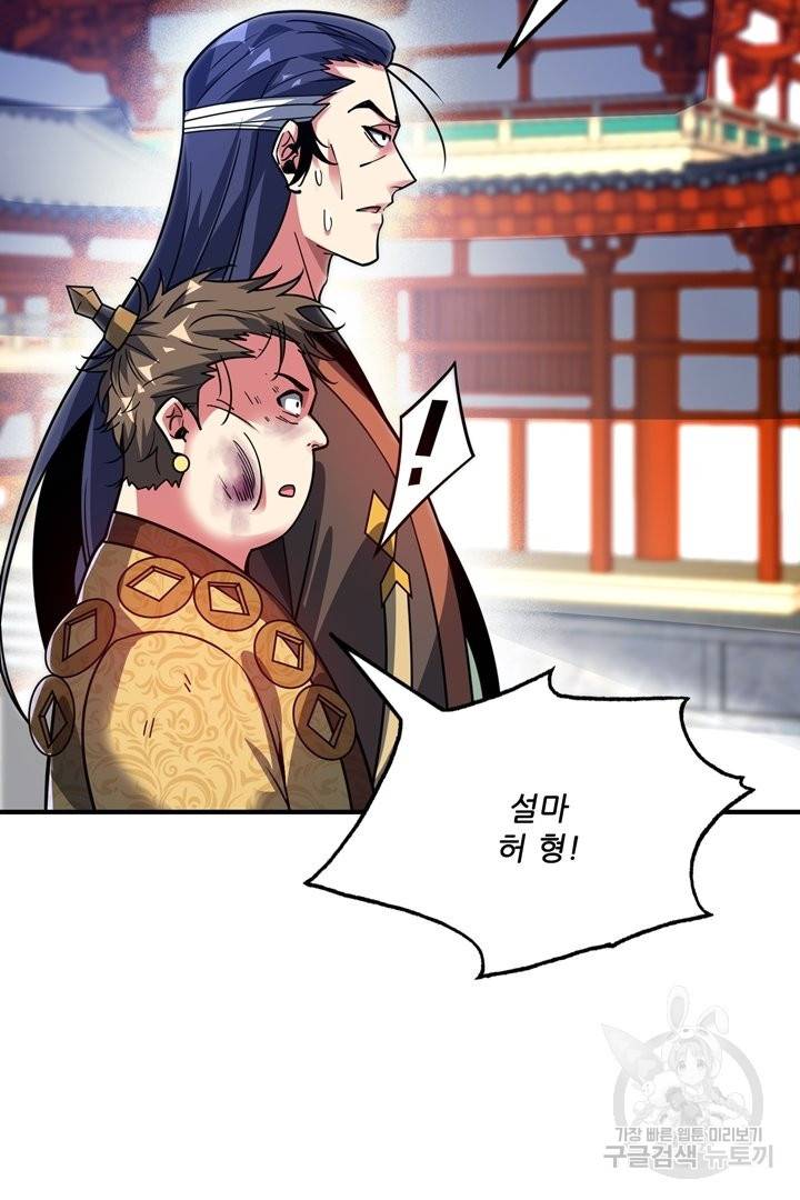 무영삼천도 52화 75