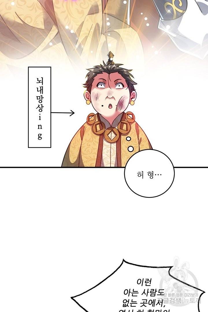 무영삼천도 52화 77