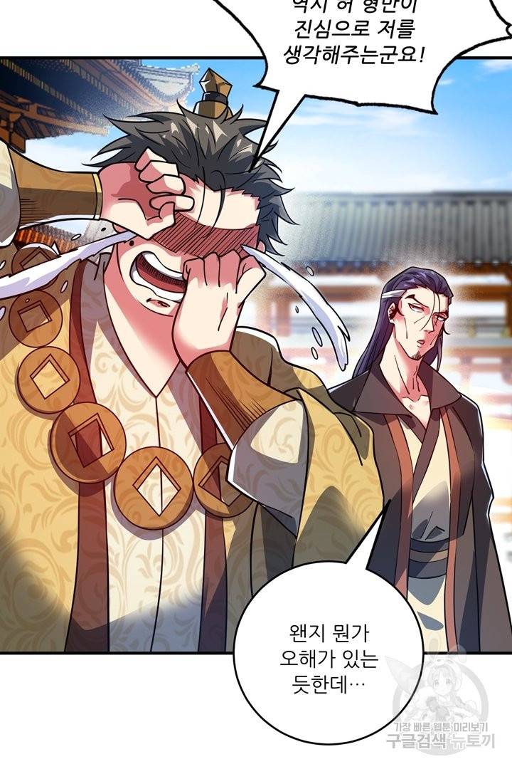 무영삼천도 52화 78