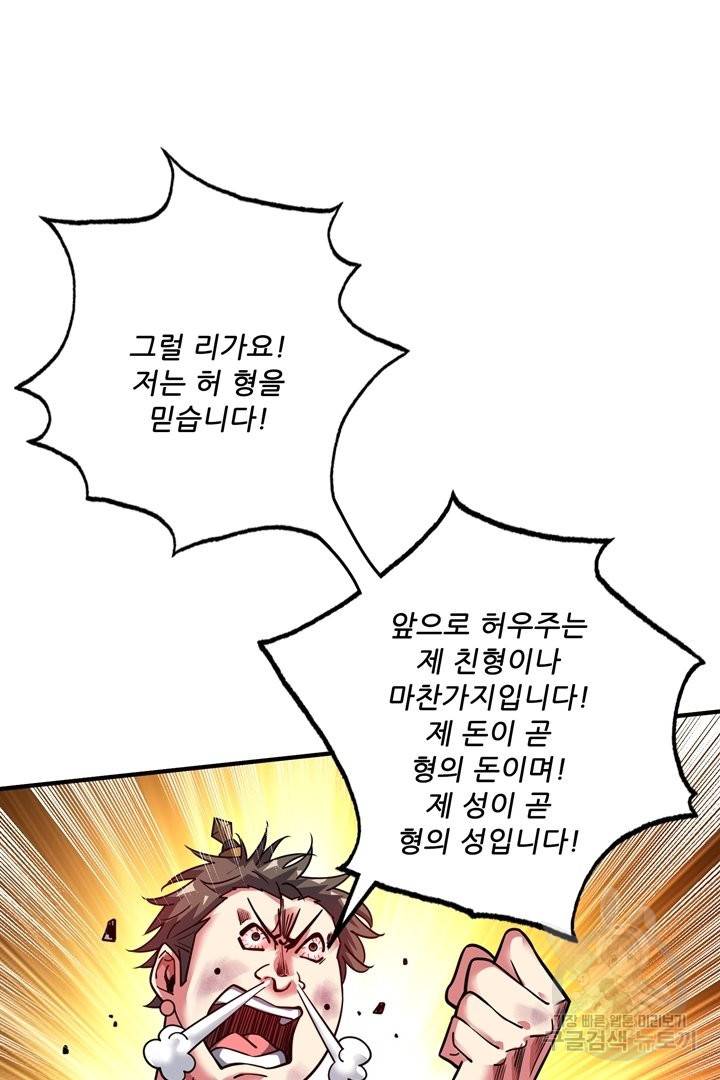 무영삼천도 52화 79