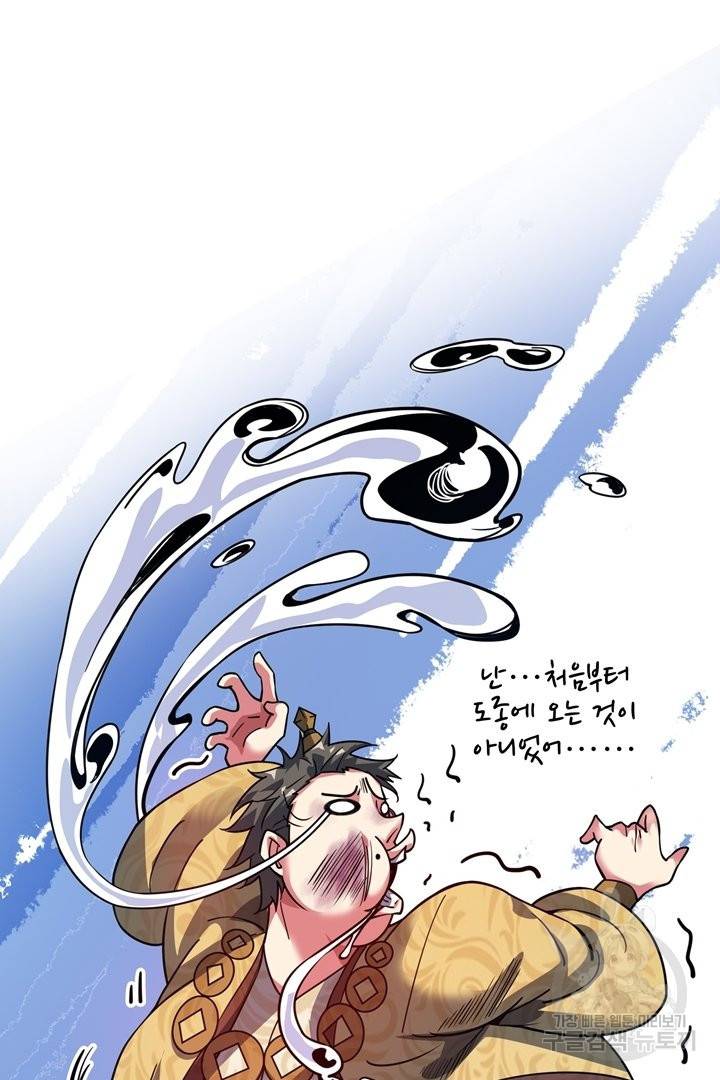 무영삼천도 52화 84