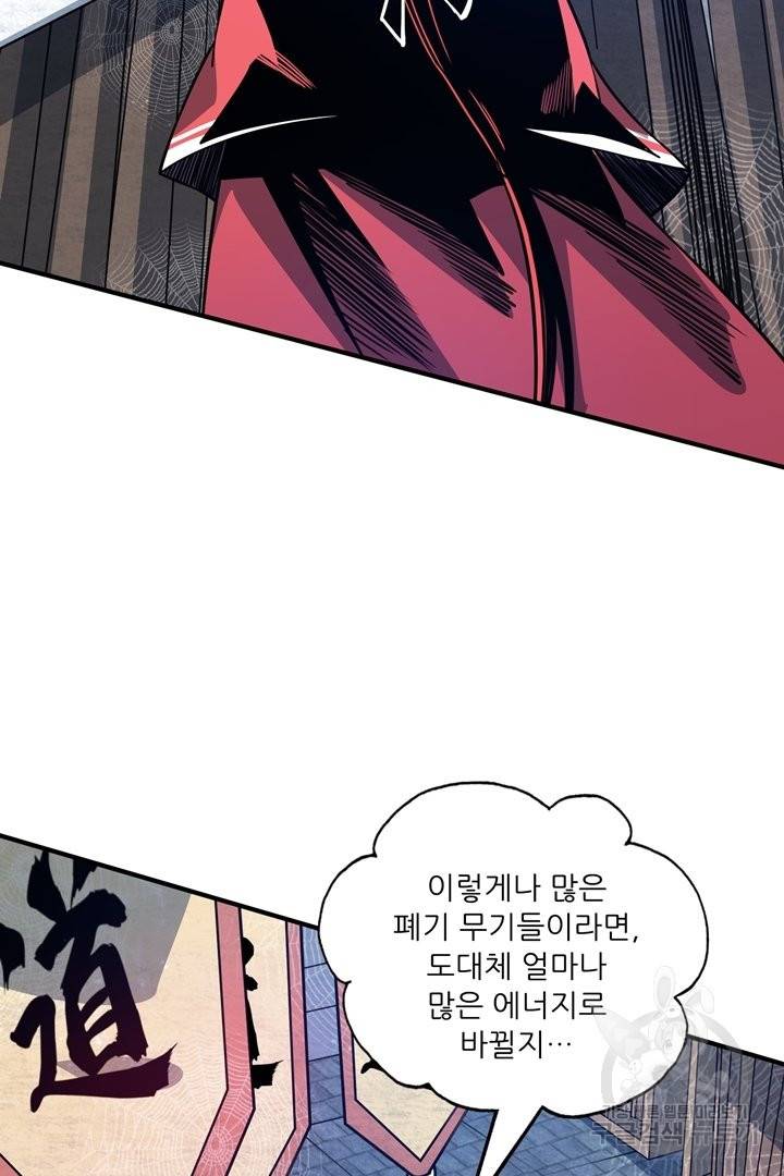 무영삼천도 52화 92