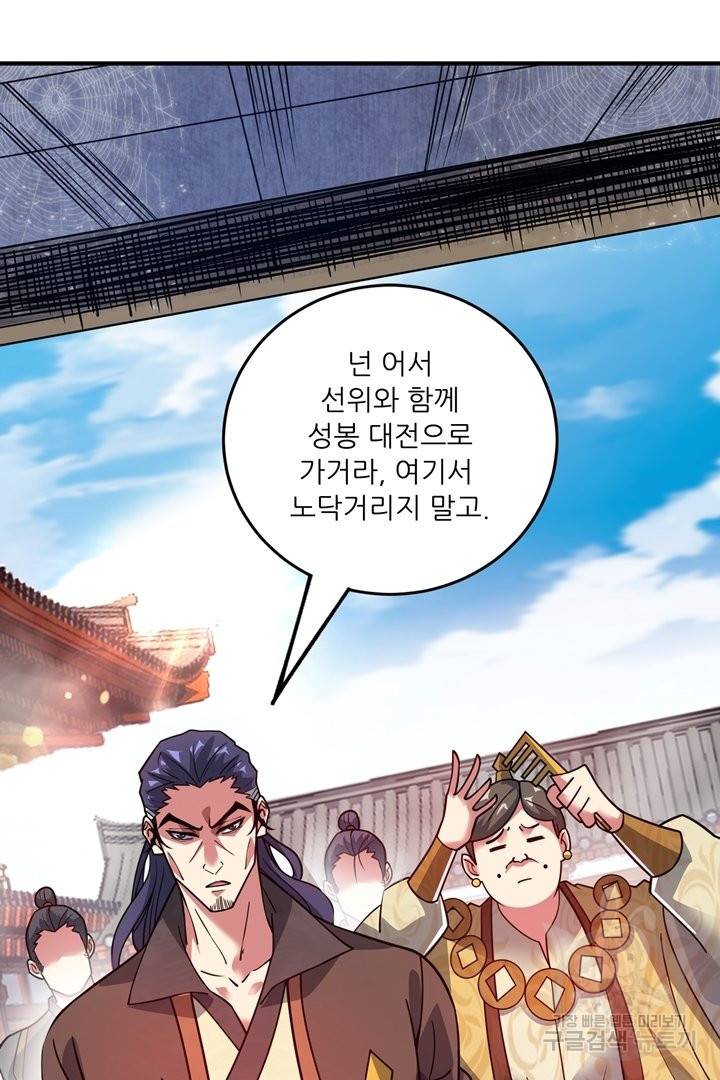 무영삼천도 52화 97
