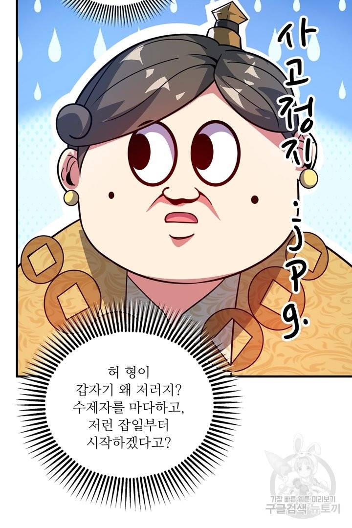 무영삼천도 52화 103