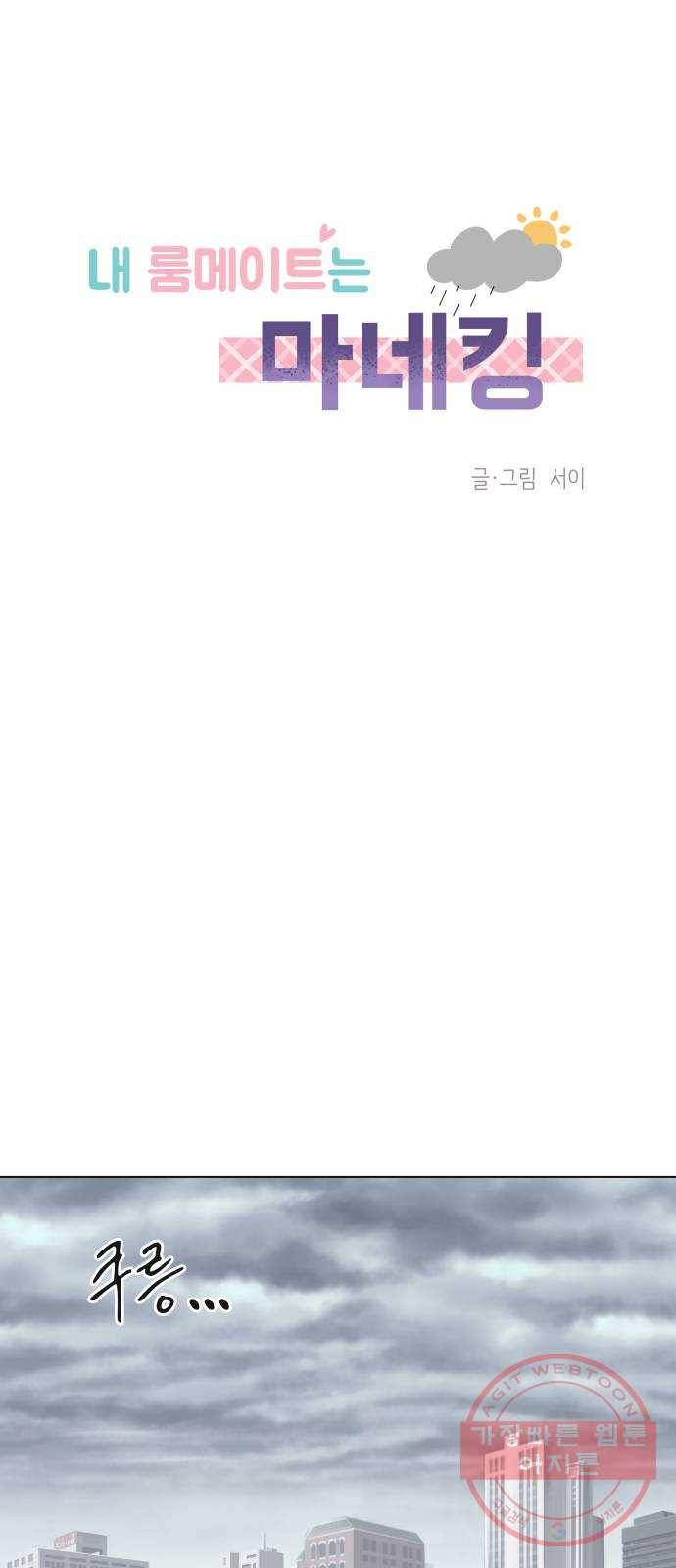 내 룸메이트는 마네킹 33화 1