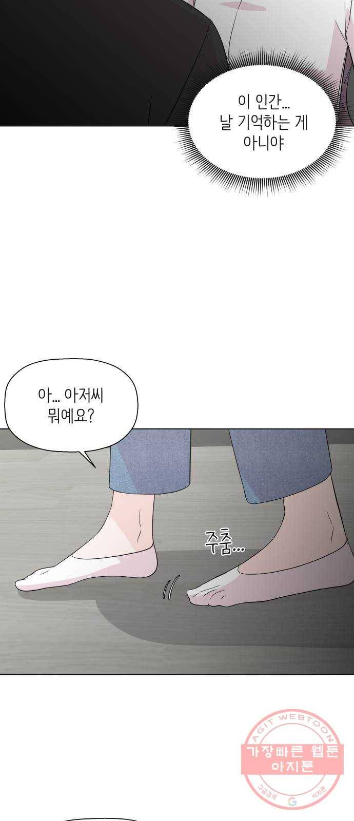 내 룸메이트는 마네킹 33화 7