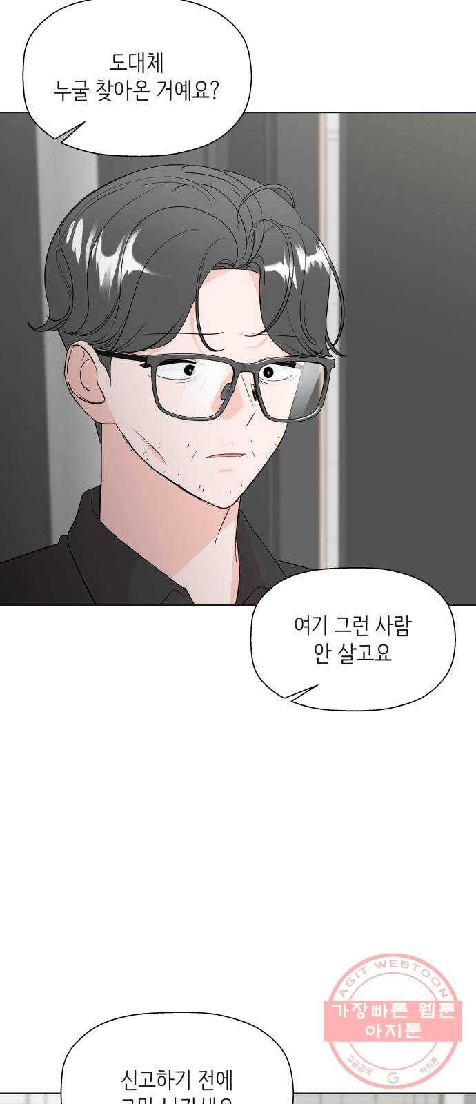 내 룸메이트는 마네킹 33화 8
