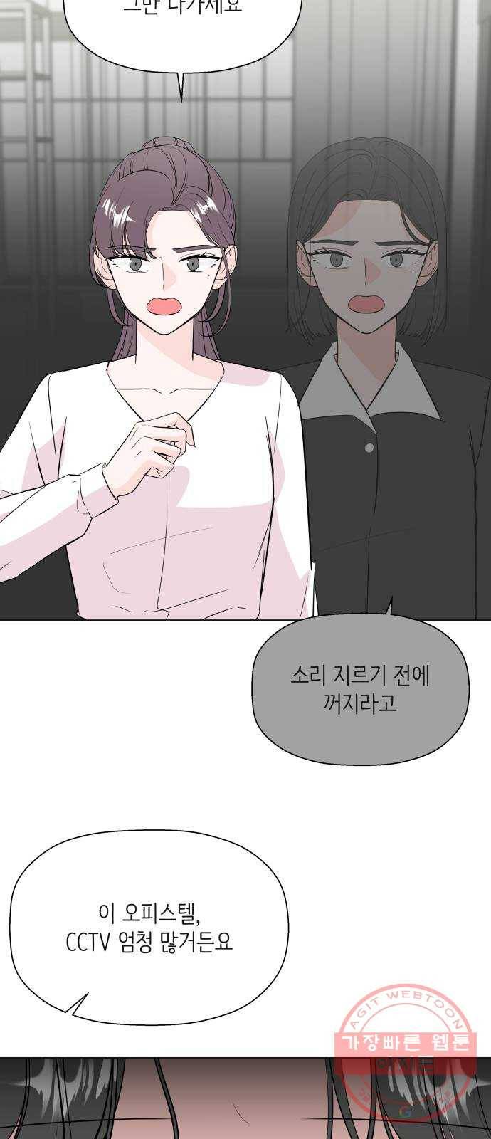 내 룸메이트는 마네킹 33화 9