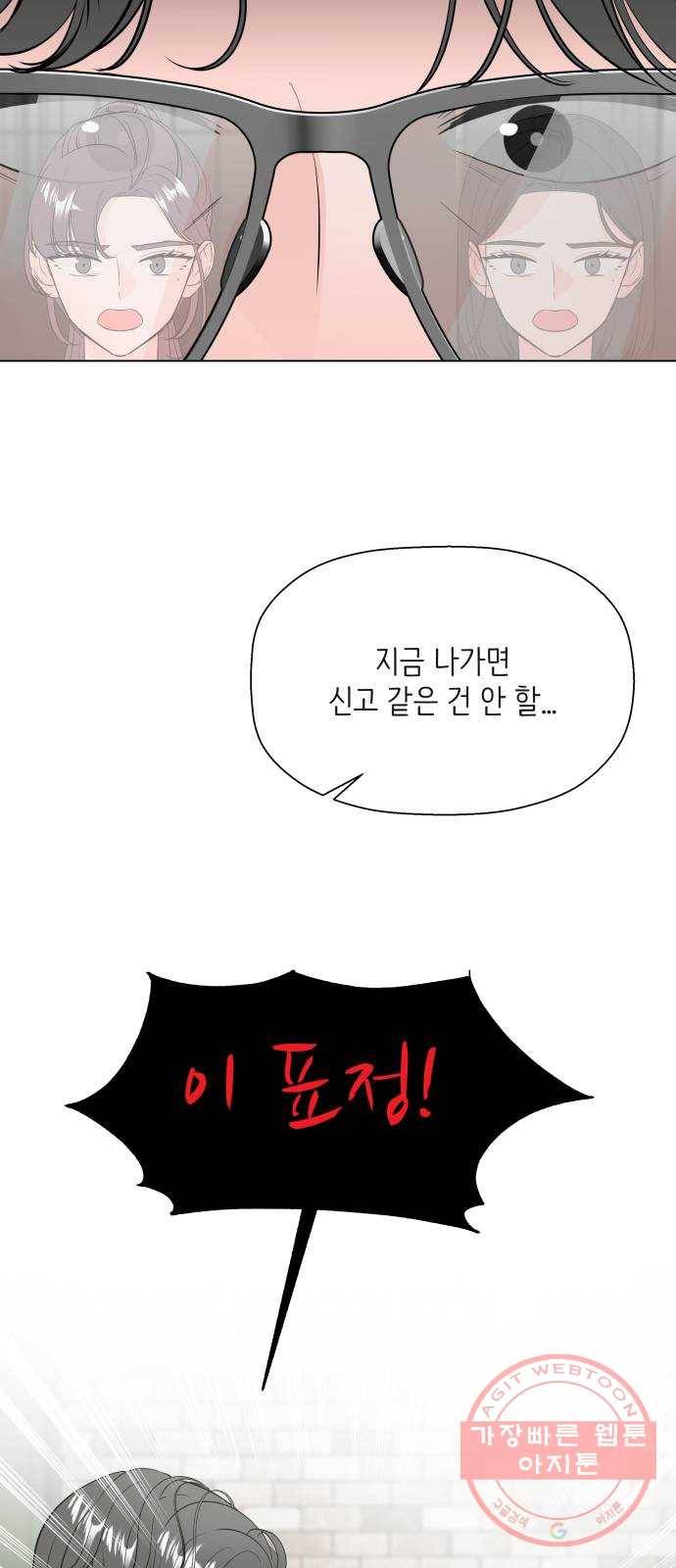 내 룸메이트는 마네킹 33화 10