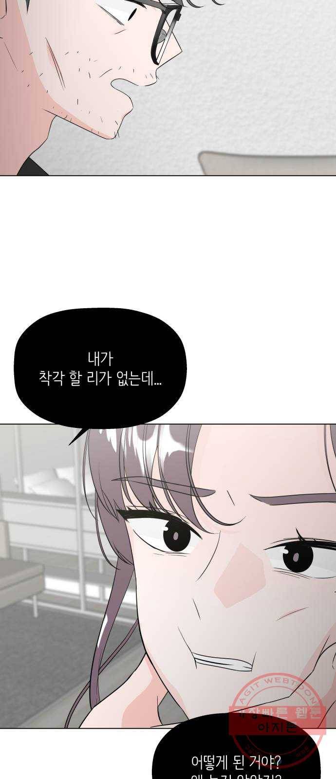 내 룸메이트는 마네킹 33화 12