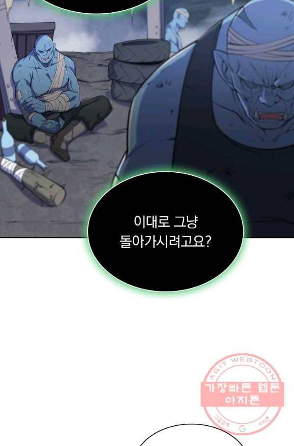 서큐버스가 되어버린 기사님 33화 5