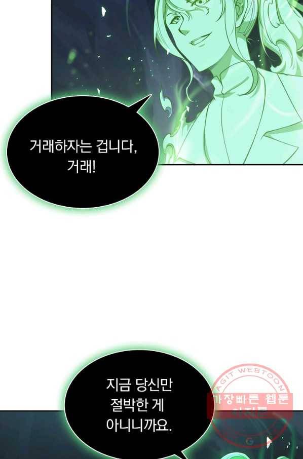 서큐버스가 되어버린 기사님 33화 7