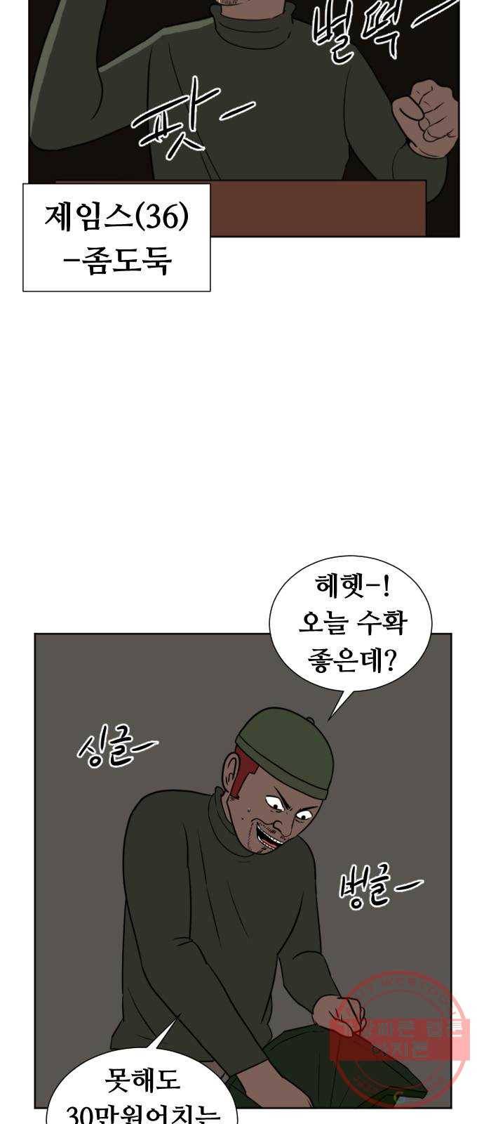 언덕 위의 제임스 305화 좀도둑 왕 (1) 3