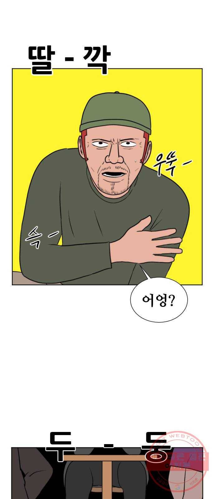 언덕 위의 제임스 305화 좀도둑 왕 (1) 9