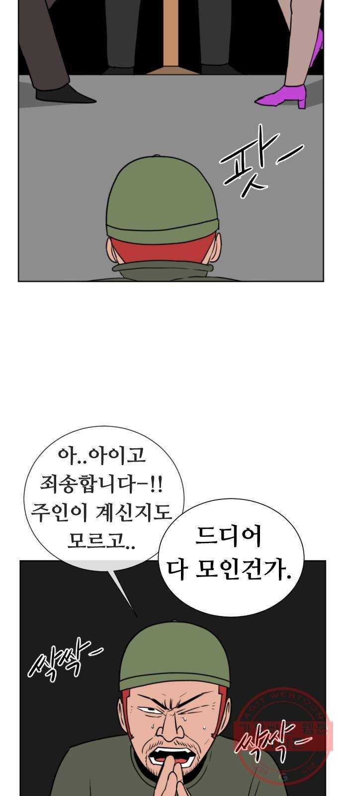 언덕 위의 제임스 305화 좀도둑 왕 (1) 10