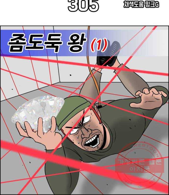 언덕 위의 제임스 305화 좀도둑 왕 (1) 16