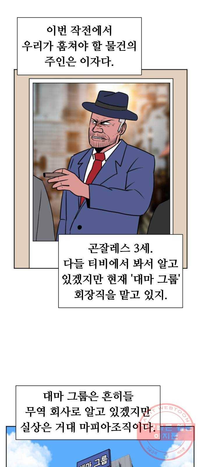 언덕 위의 제임스 305화 좀도둑 왕 (1) 18
