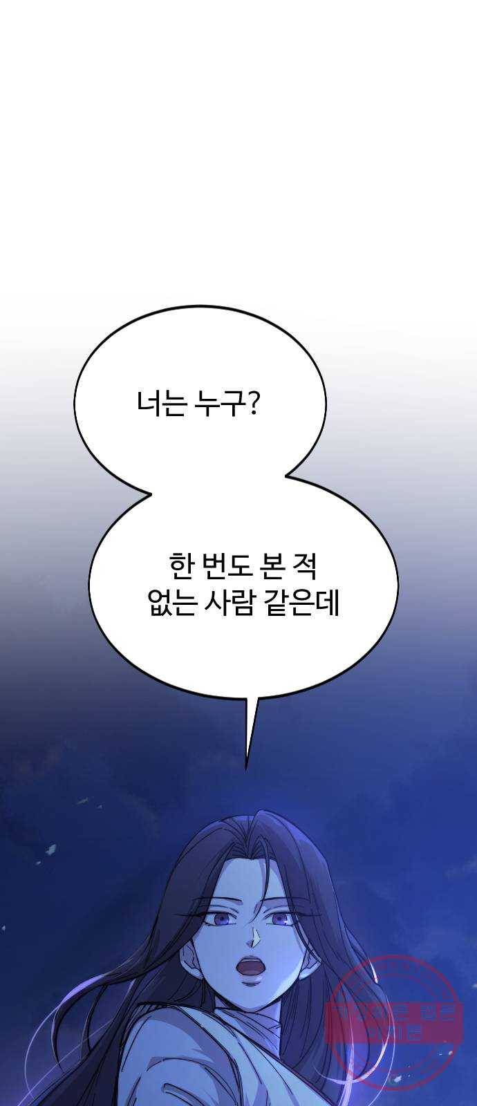 화산귀환 36화 1