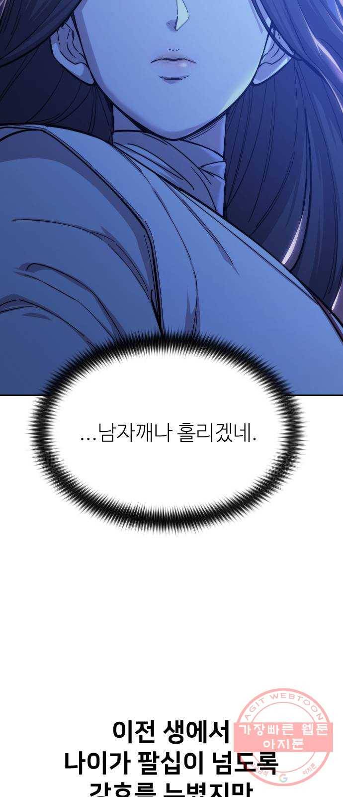 화산귀환 36화 6