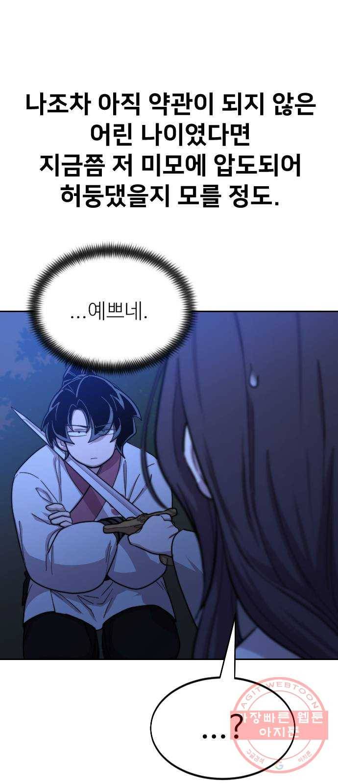 화산귀환 36화 8