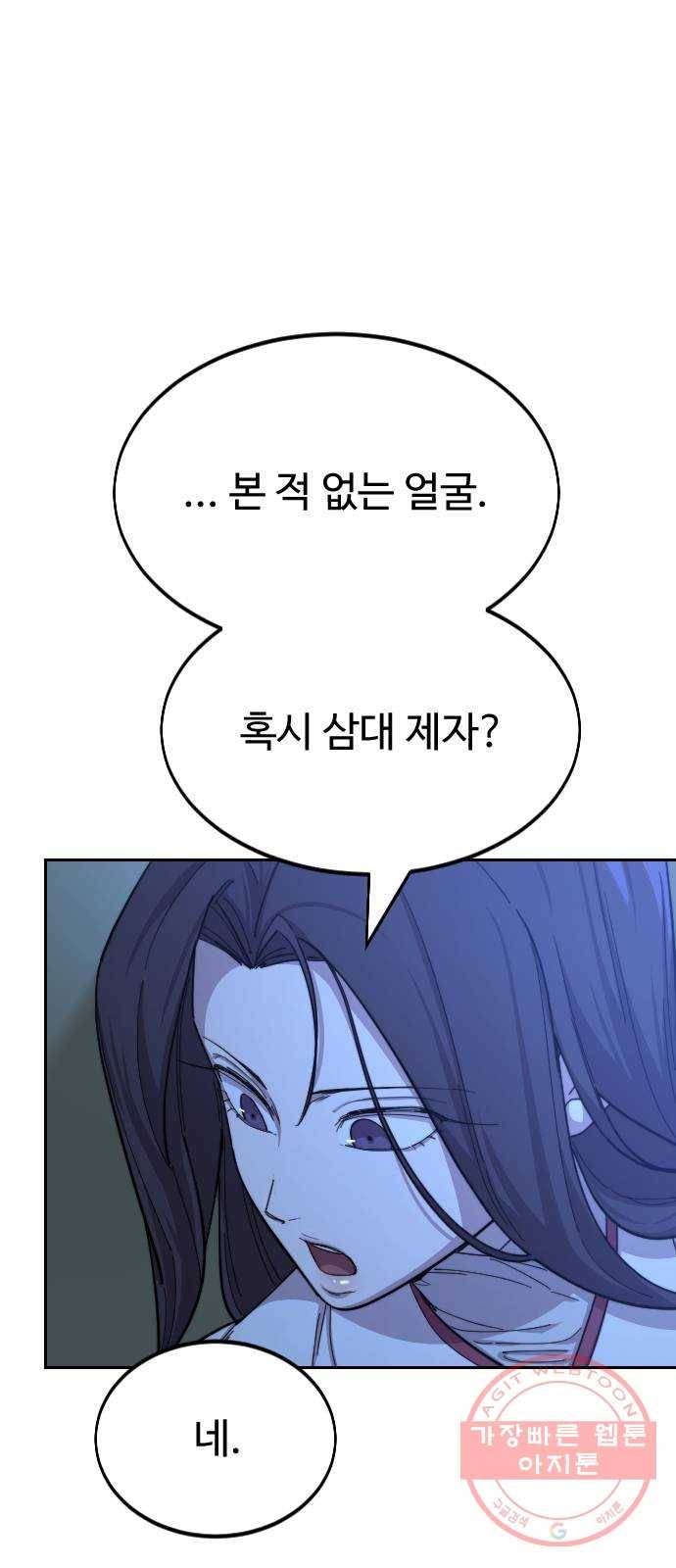 화산귀환 36화 13