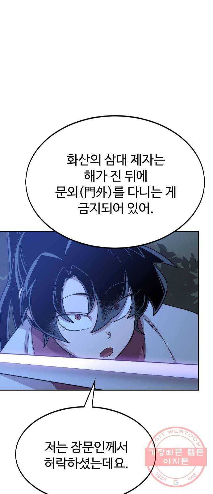 화산귀환 36화 14
