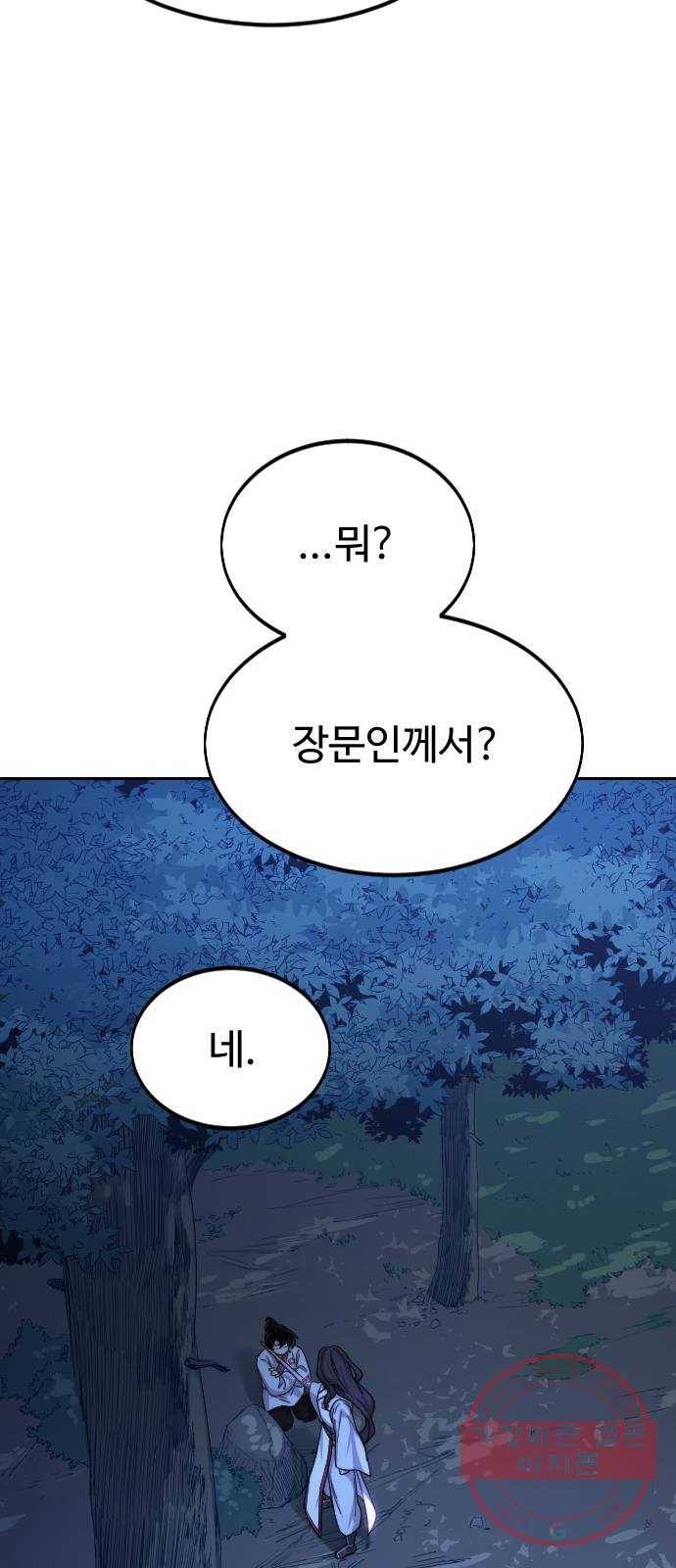 화산귀환 36화 15
