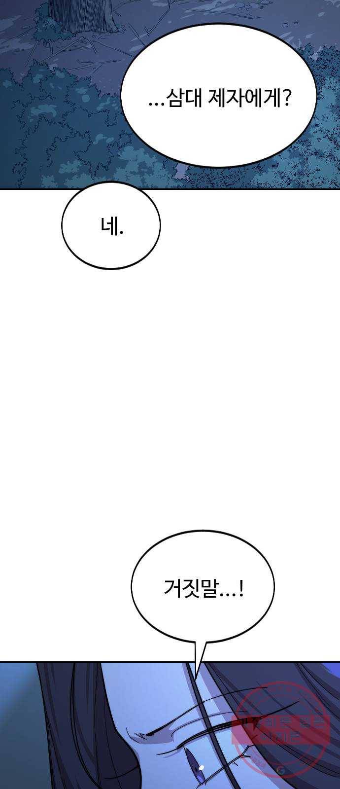 화산귀환 36화 16