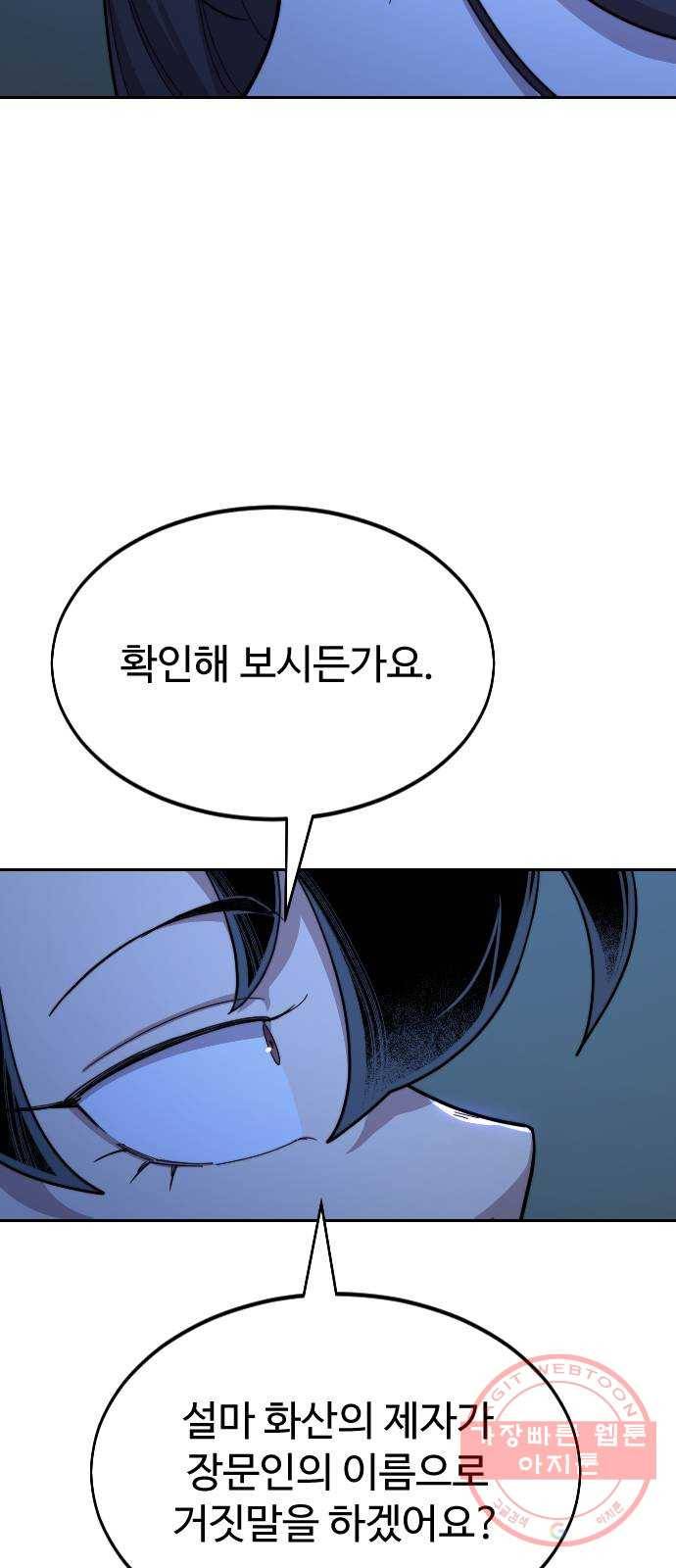 화산귀환 36화 17
