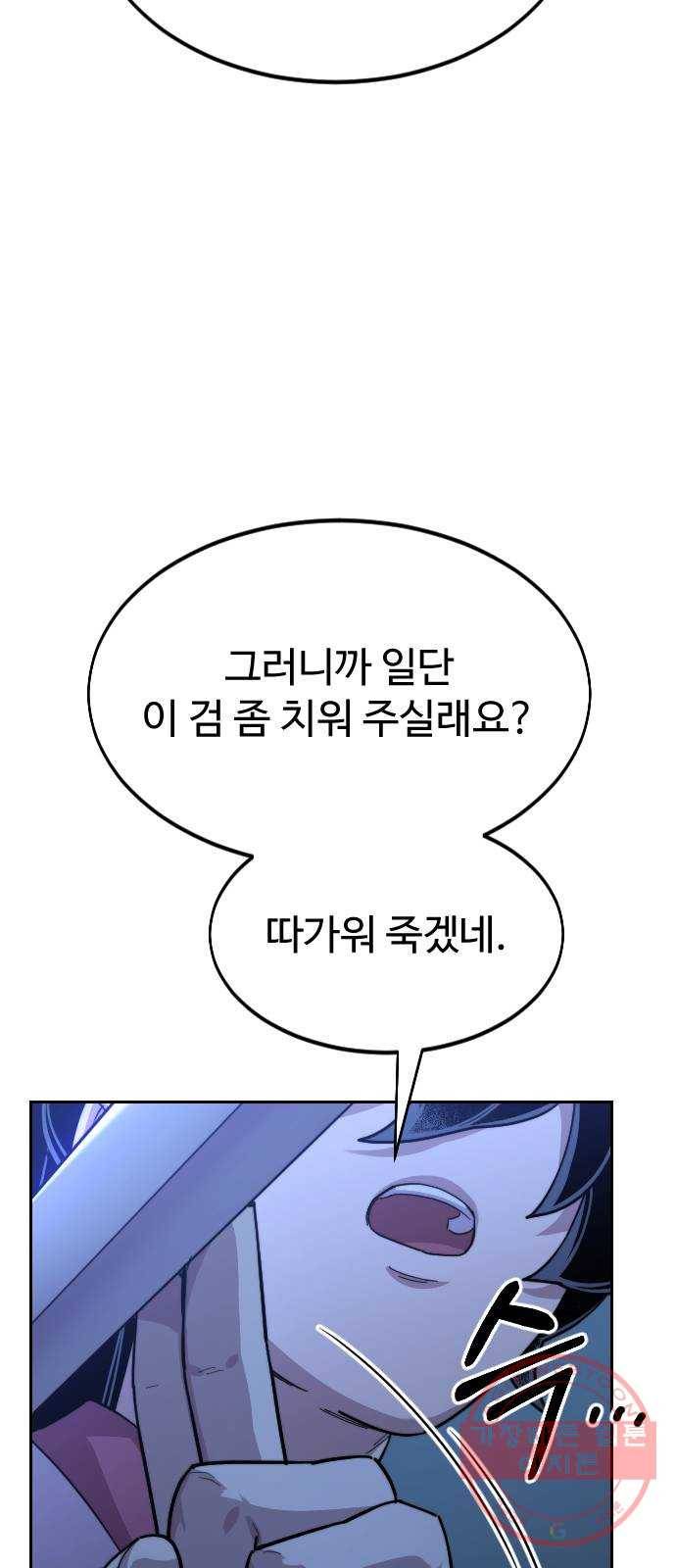화산귀환 36화 18