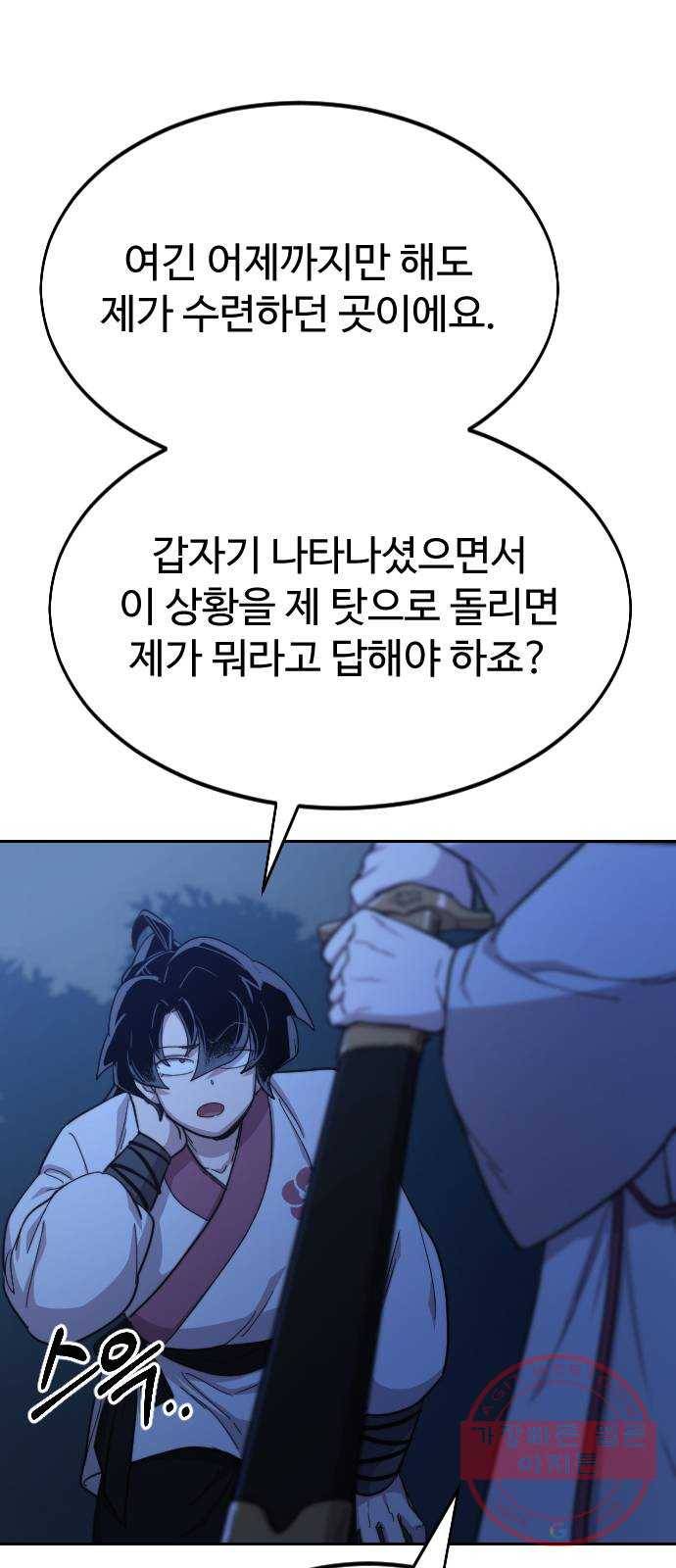 화산귀환 36화 22