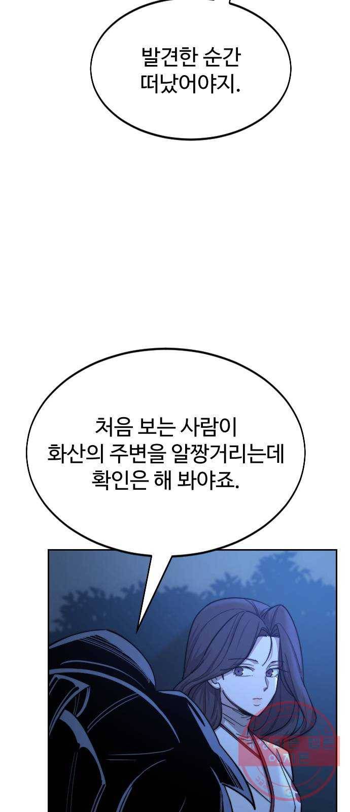 화산귀환 36화 23