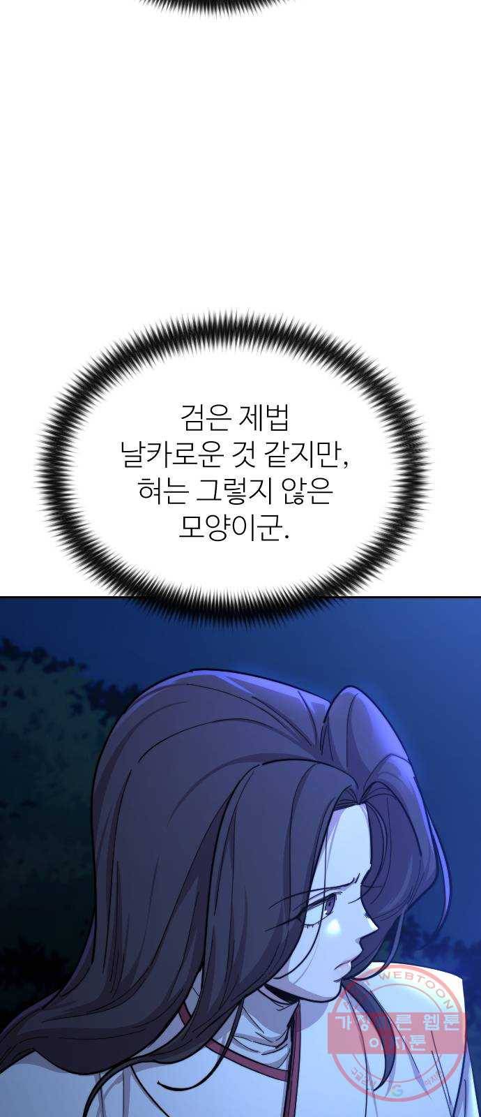 화산귀환 36화 27