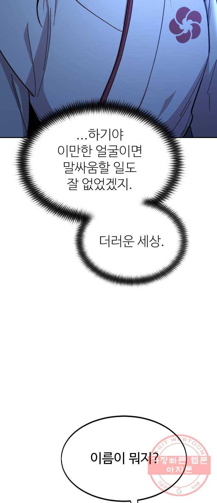 화산귀환 36화 28
