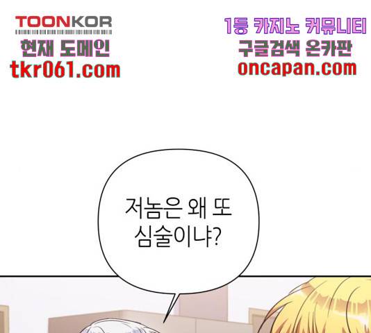 성스러운 아이돌 48화 13