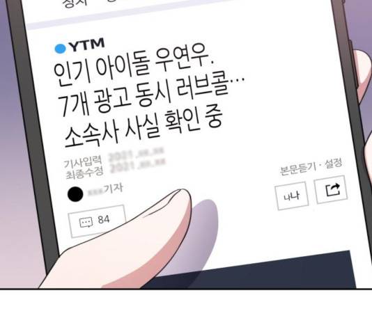 성스러운 아이돌 48화 20